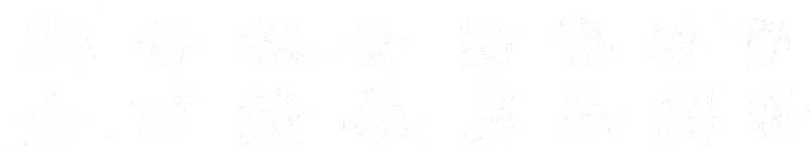 中国·1277星际电子游戏(股份有限公司)-Official website